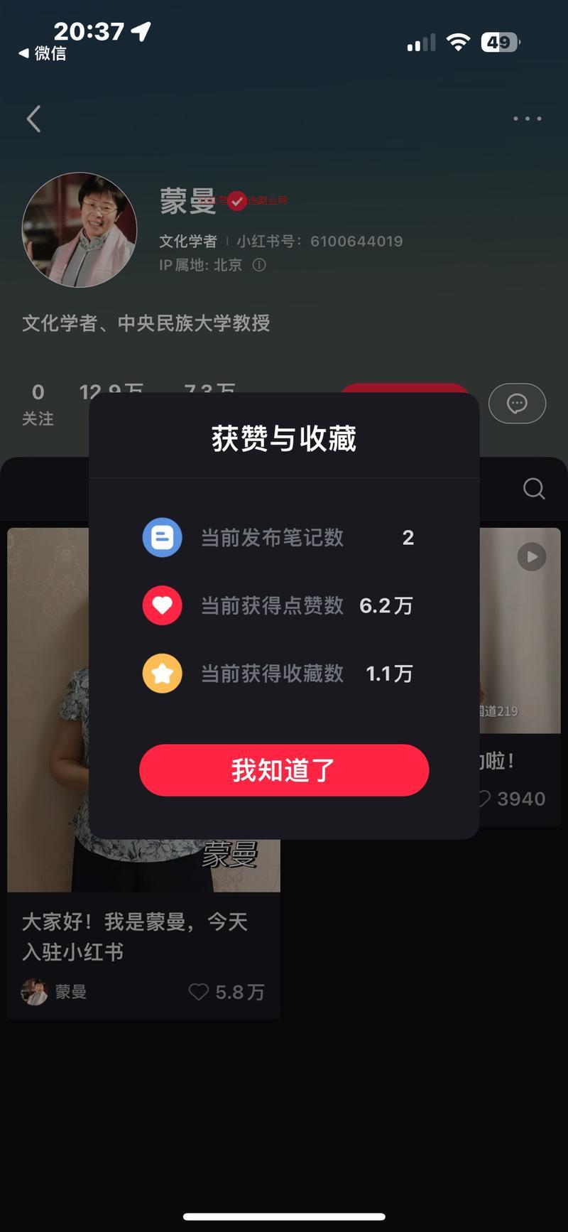 蒙曼老师入驻小红书，1…#情报-搞钱情报论坛-网创交流-优选副业网